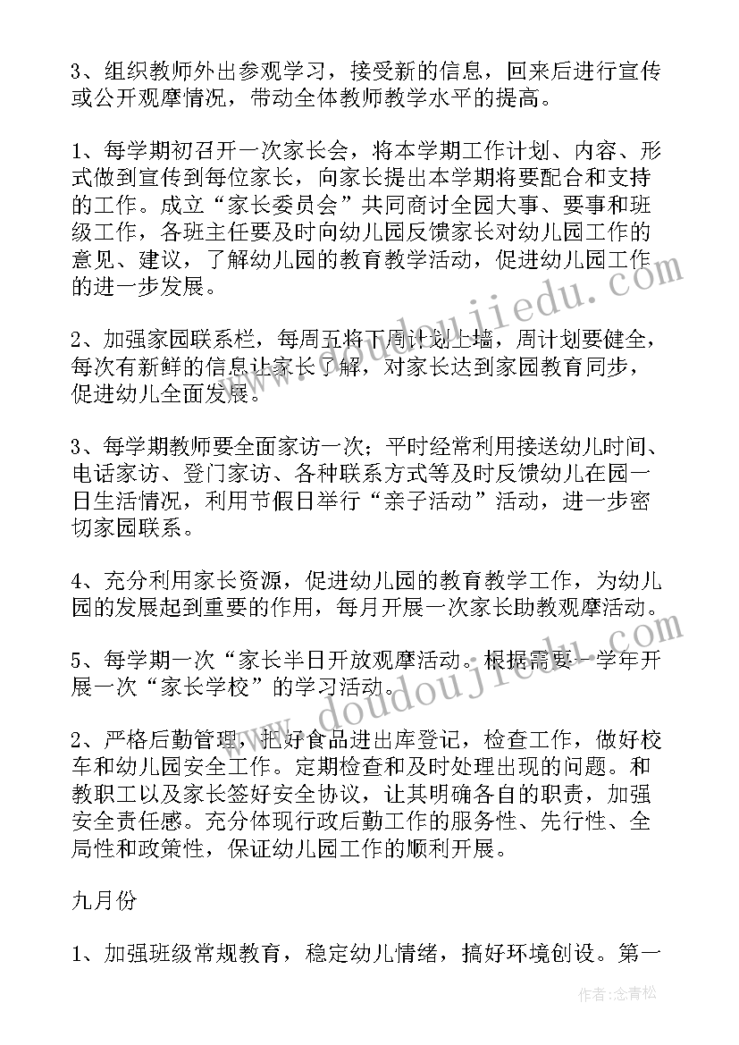 最新学校工作计划标题(实用10篇)