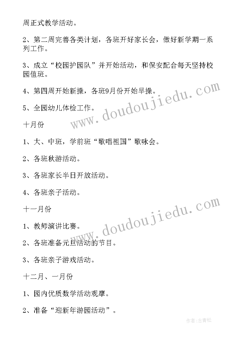 最新学校工作计划标题(实用10篇)