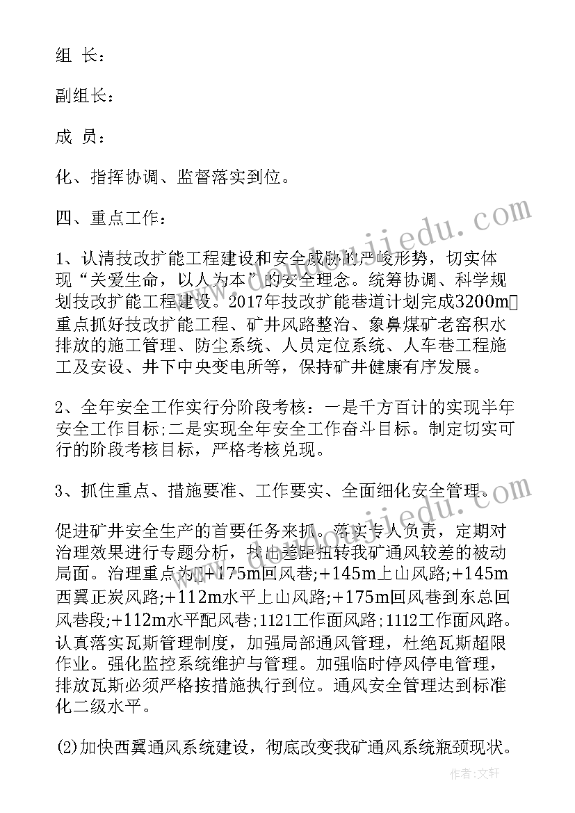 2023年煤矿保安年度工作总结 煤矿月度工作计划(优质6篇)