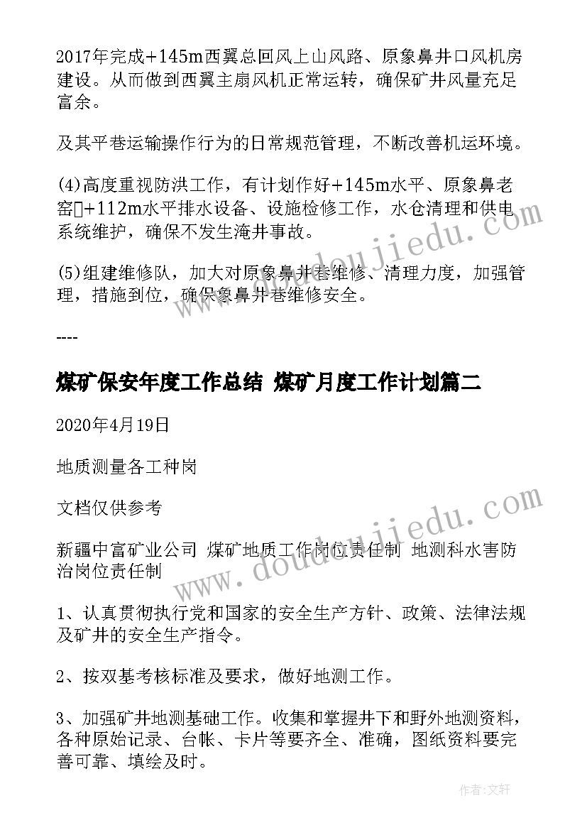 2023年煤矿保安年度工作总结 煤矿月度工作计划(优质6篇)