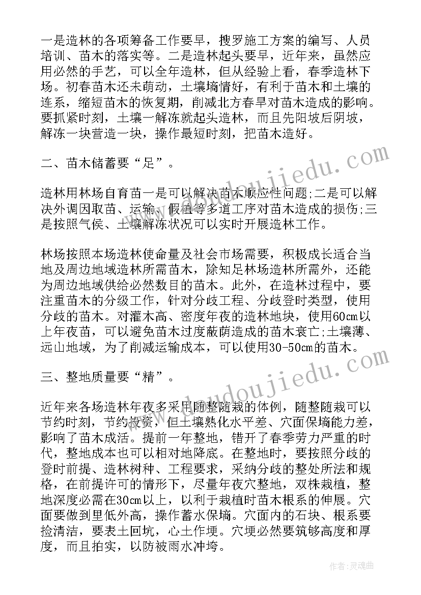 最新林业工作总结完整版 林业技术工作总结(模板9篇)