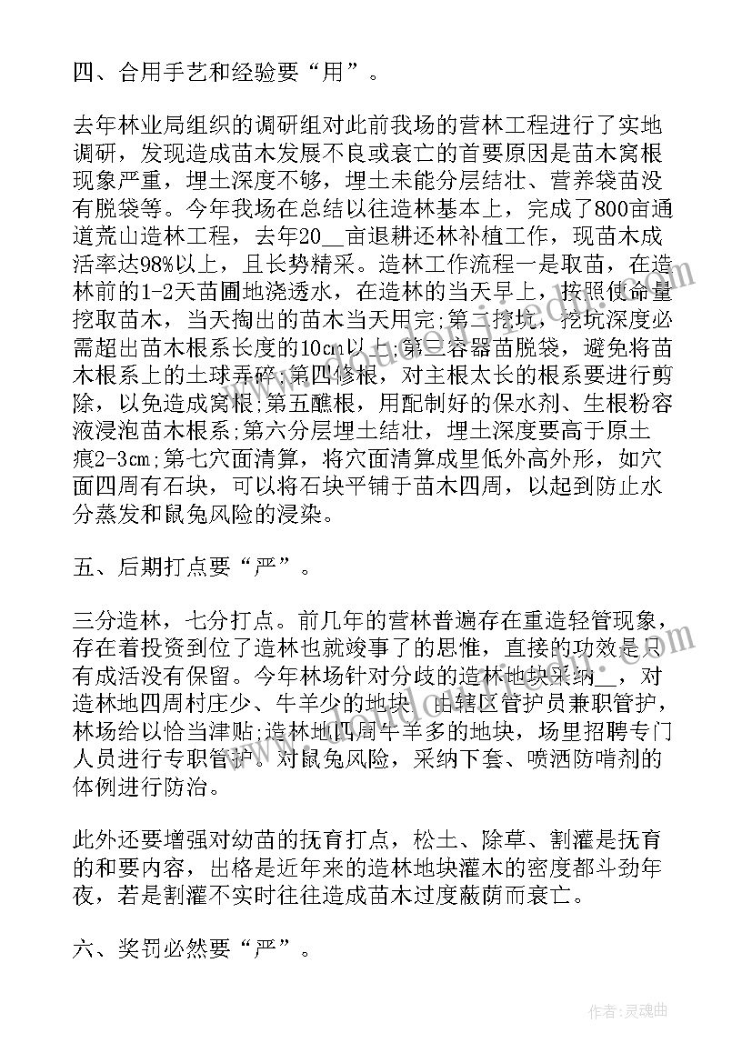 最新林业工作总结完整版 林业技术工作总结(模板9篇)