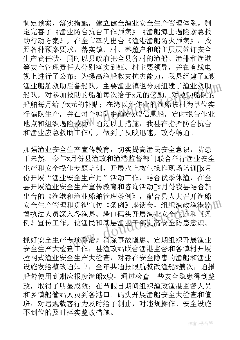 最新船舶主机工作总结报告 渔业船舶安全年终工作总结(精选6篇)