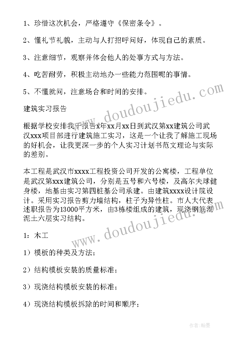 最新工作计划书表格 工作计划书(优秀10篇)