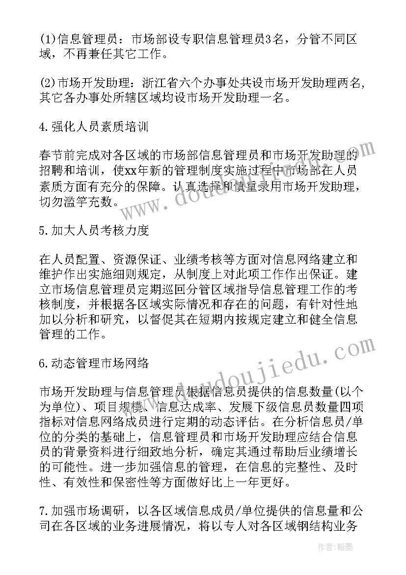 最新工作计划书表格 工作计划书(优秀10篇)