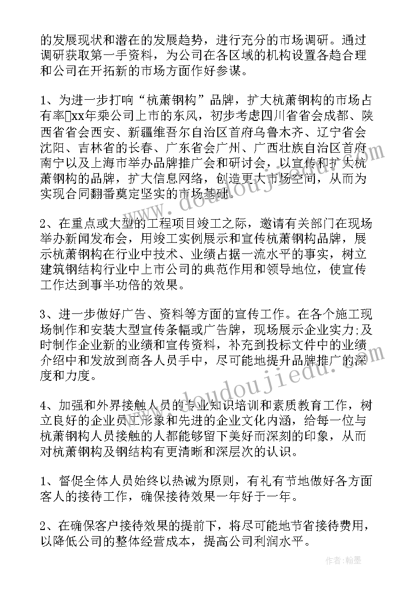 最新工作计划书表格 工作计划书(优秀10篇)