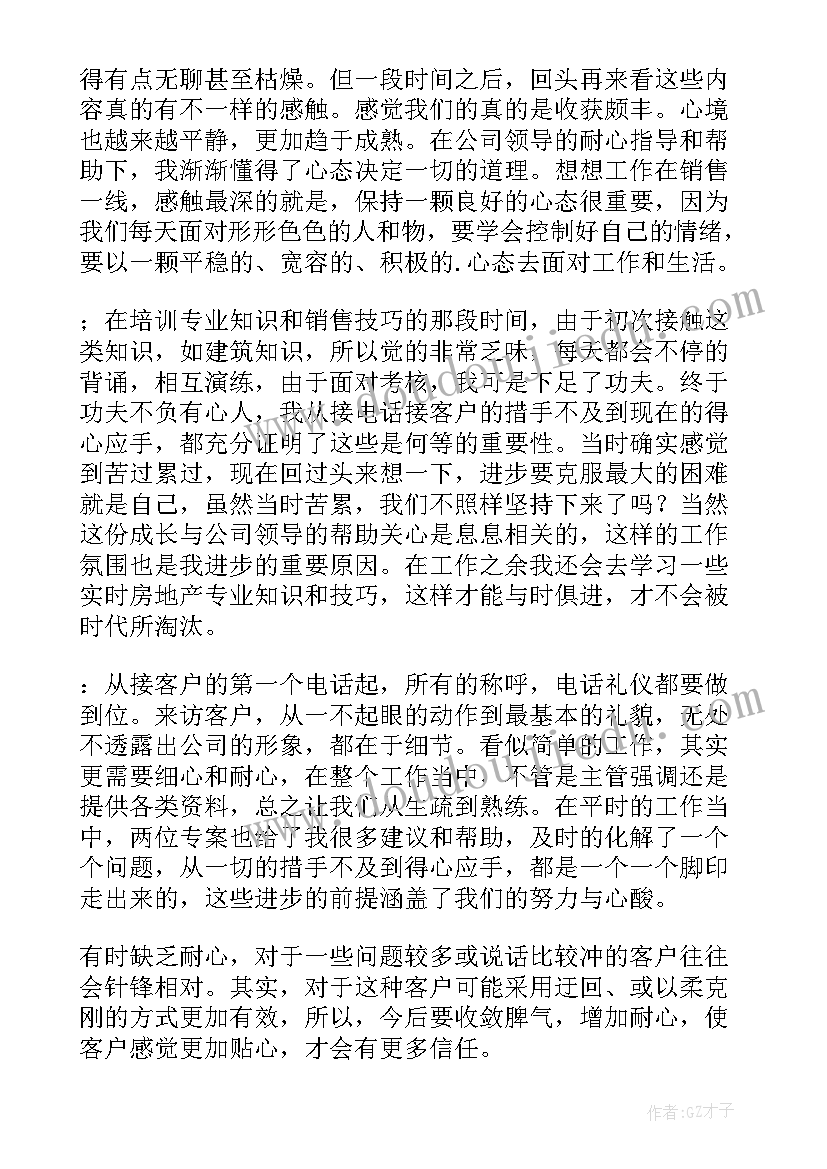 红酒销售工作总结 房产销售工作总结销售工作总结(优秀9篇)