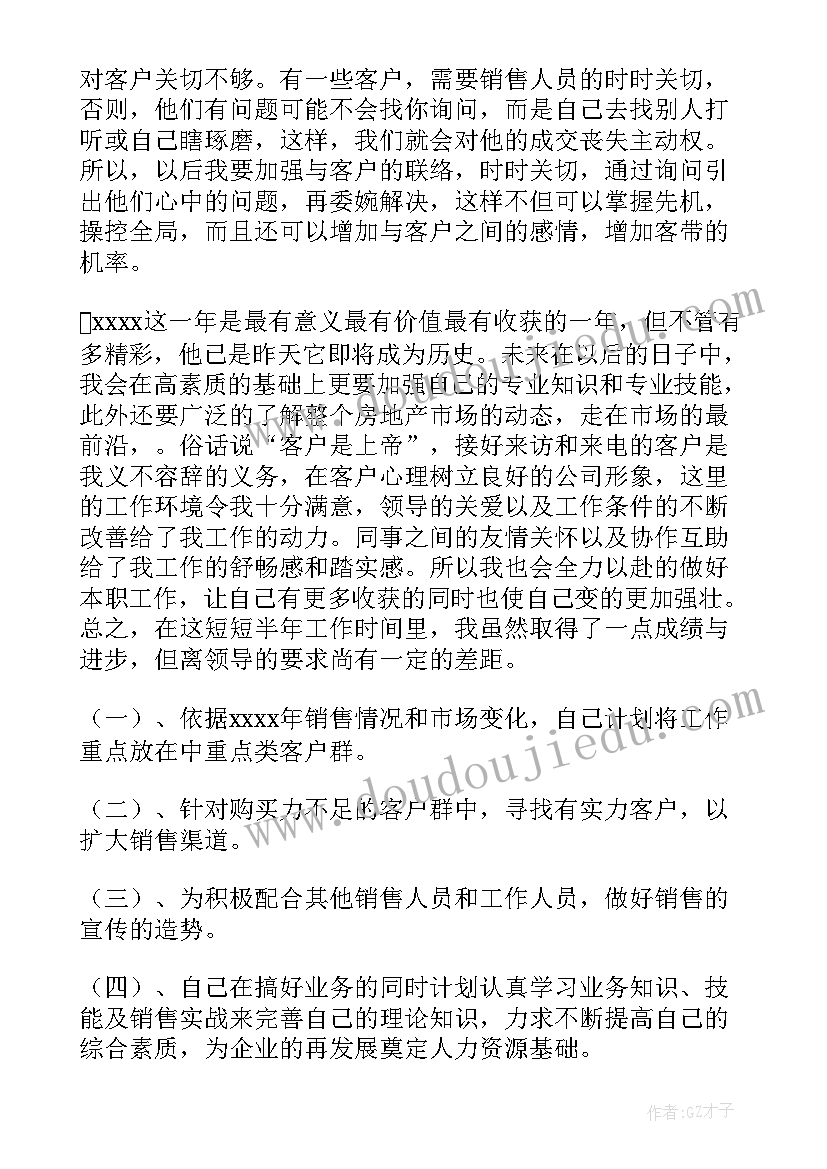 红酒销售工作总结 房产销售工作总结销售工作总结(优秀9篇)