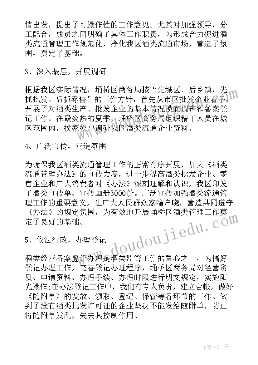 红酒销售工作总结 房产销售工作总结销售工作总结(优秀9篇)