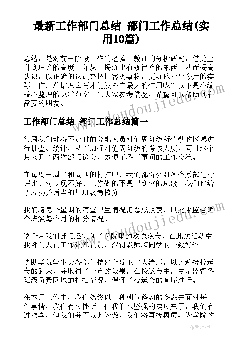 最新工作部门总结 部门工作总结(实用10篇)