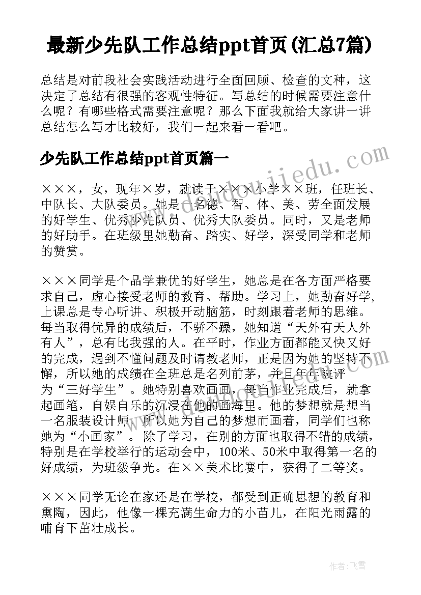 2023年大队委宣传委员竞选演讲稿李 大队宣传委员的竞选演讲稿(实用5篇)