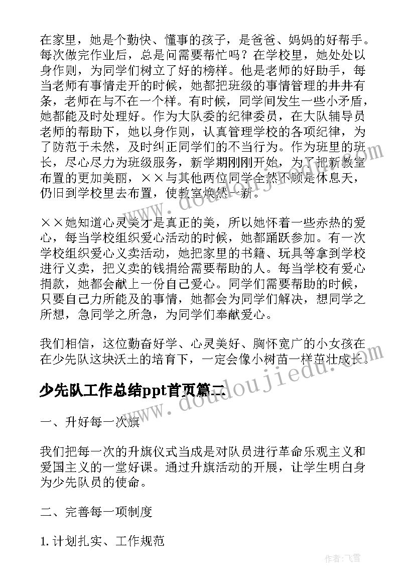 2023年大队委宣传委员竞选演讲稿李 大队宣传委员的竞选演讲稿(实用5篇)