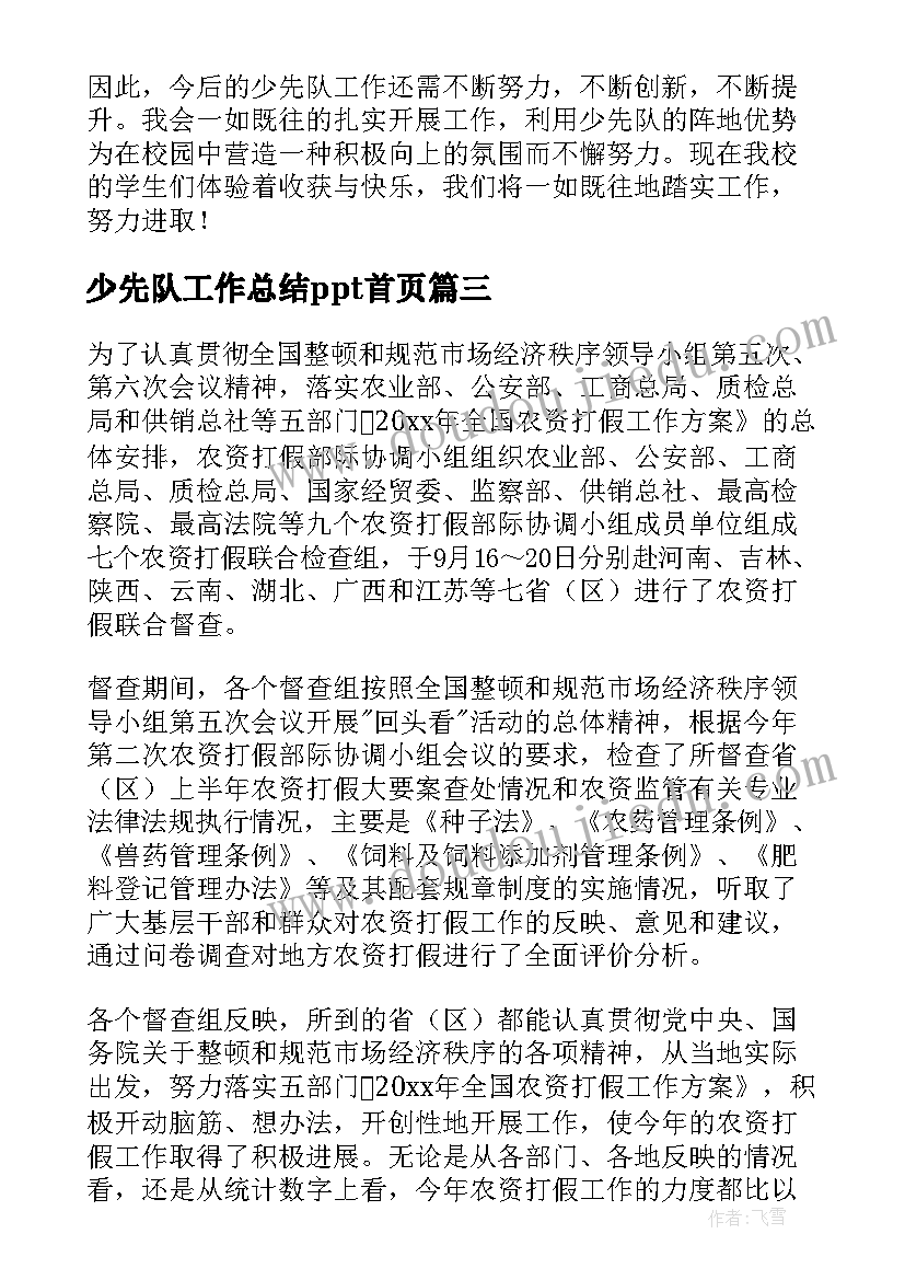 2023年大队委宣传委员竞选演讲稿李 大队宣传委员的竞选演讲稿(实用5篇)