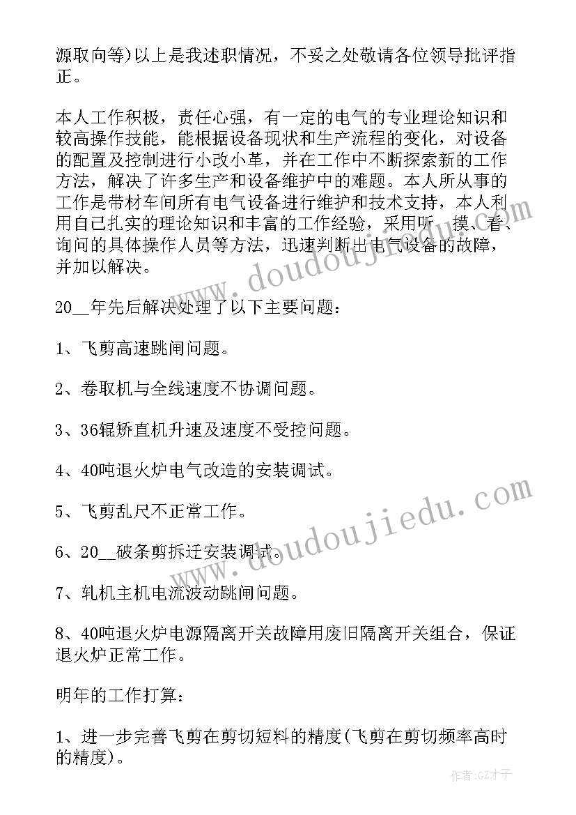 2023年维修电工技术工作总结 维修电工工作总结(优质10篇)