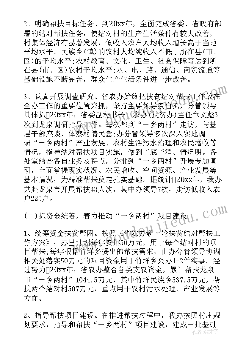 最新扶贫帮扶情况工作总结报告 扶贫结对帮扶工作总结(大全5篇)