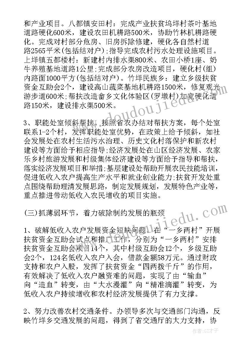 最新扶贫帮扶情况工作总结报告 扶贫结对帮扶工作总结(大全5篇)