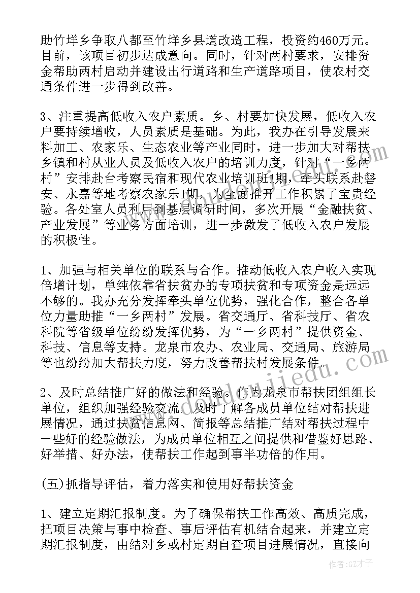 最新扶贫帮扶情况工作总结报告 扶贫结对帮扶工作总结(大全5篇)