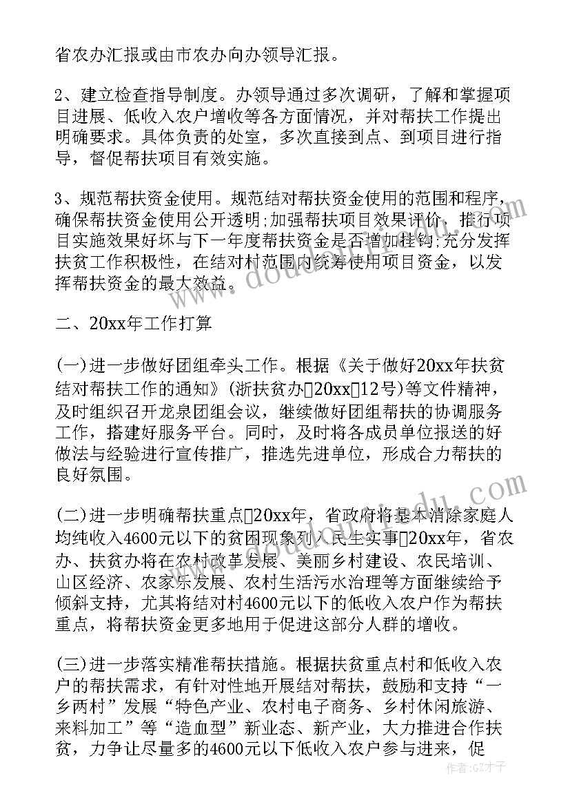 最新扶贫帮扶情况工作总结报告 扶贫结对帮扶工作总结(大全5篇)