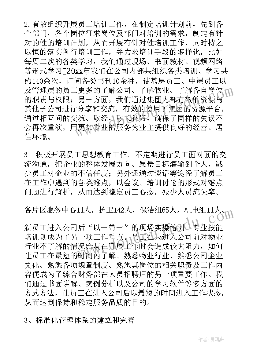 最新物业领导的工作总结(模板8篇)