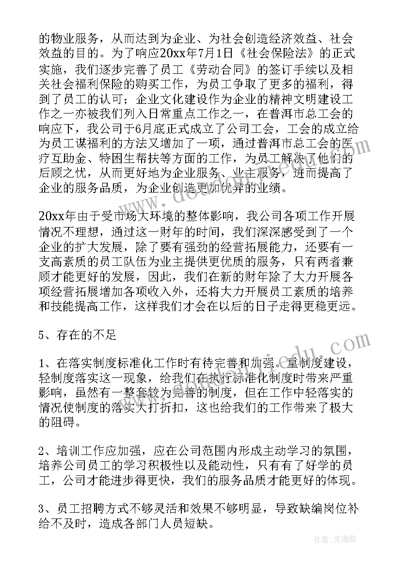 最新物业领导的工作总结(模板8篇)