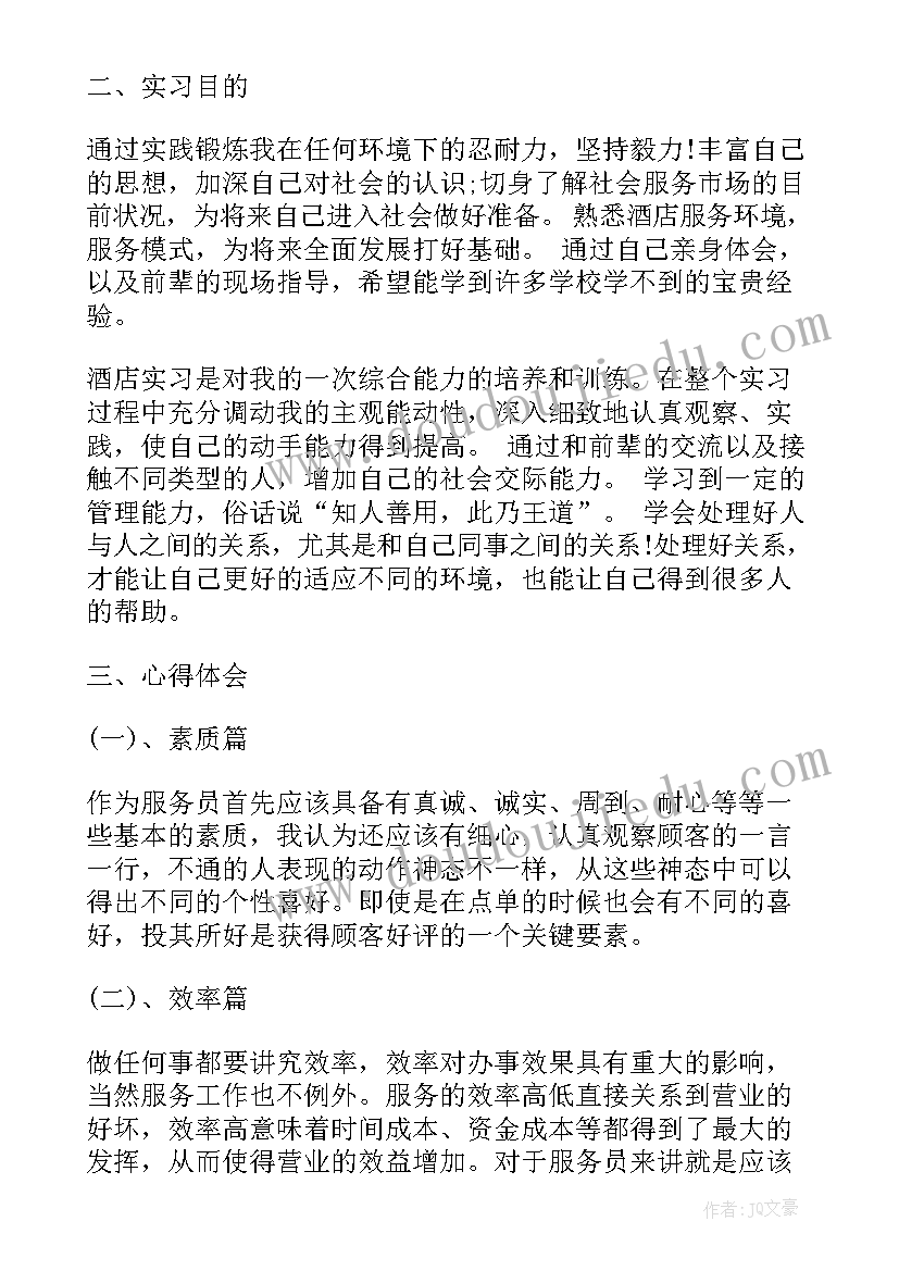 会议服务员工作总结及计划 酒店会议服务员实习报告(通用5篇)