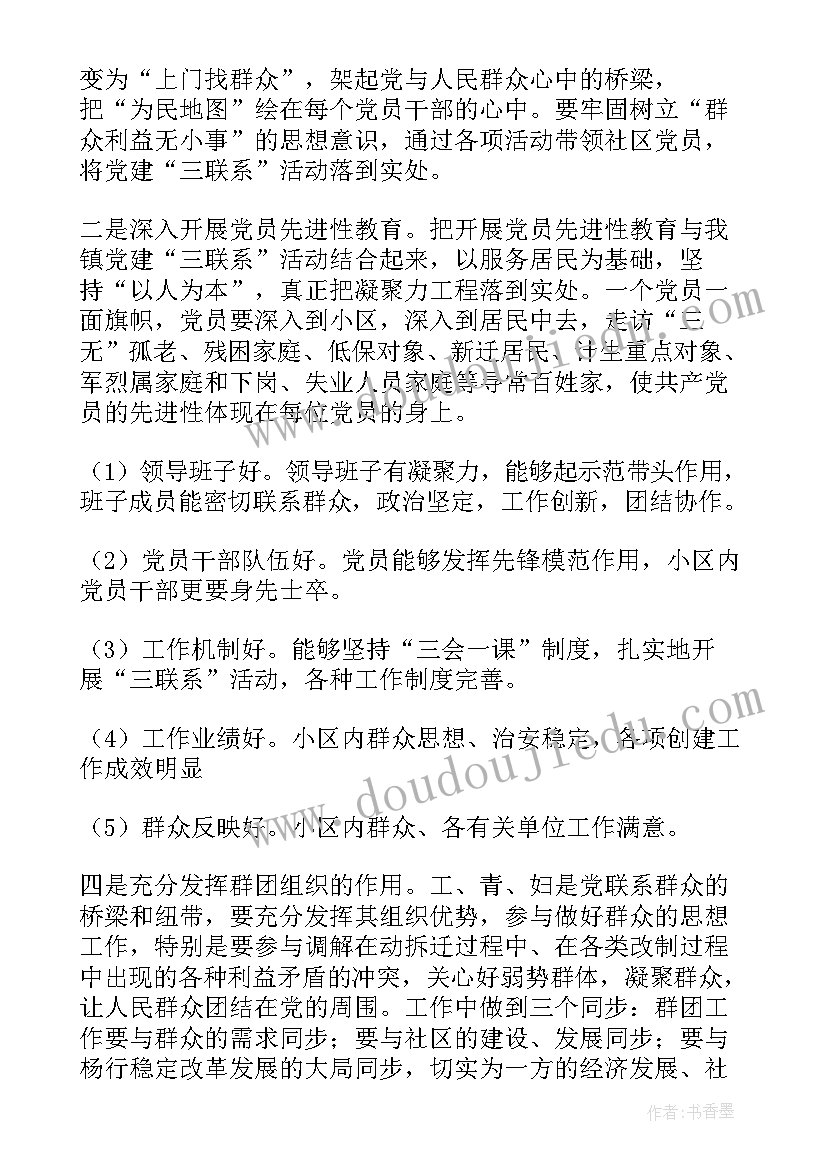 社区物管站工作计划和目标(大全8篇)