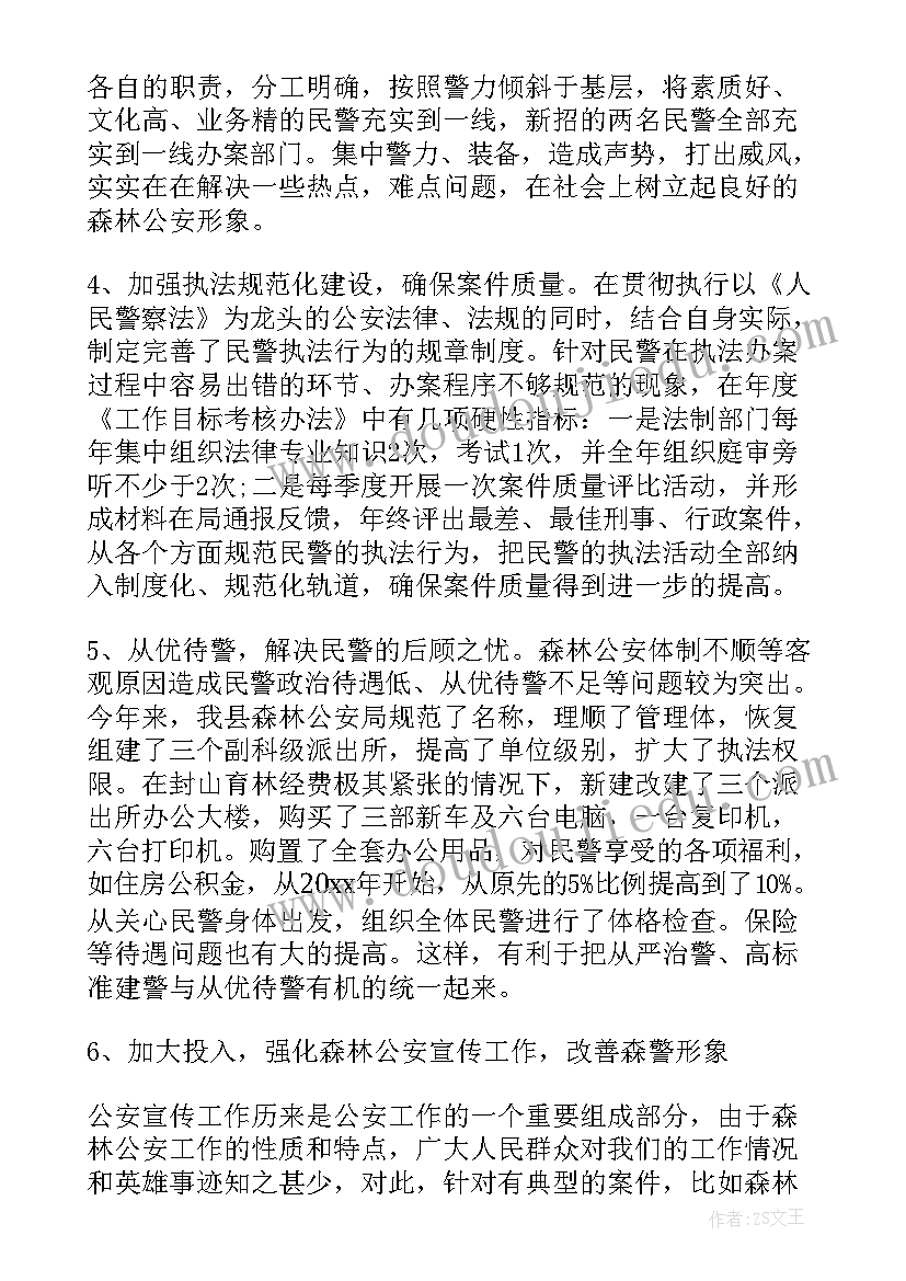 2023年森林公安局工作总结汇报(优秀8篇)