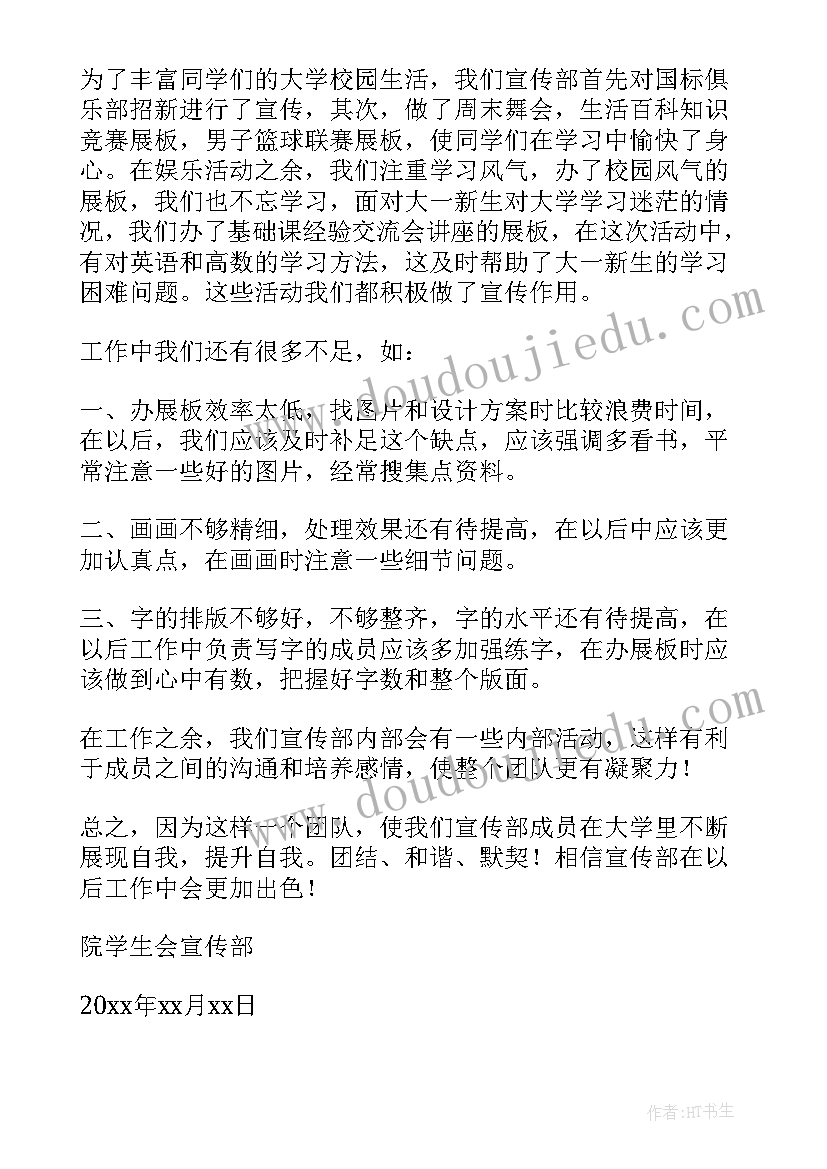 最新宣传部理论工作总结汇报(优秀6篇)