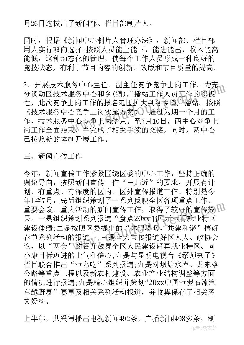 2023年广电外勤年终总结 个人工作总结广电(优秀5篇)