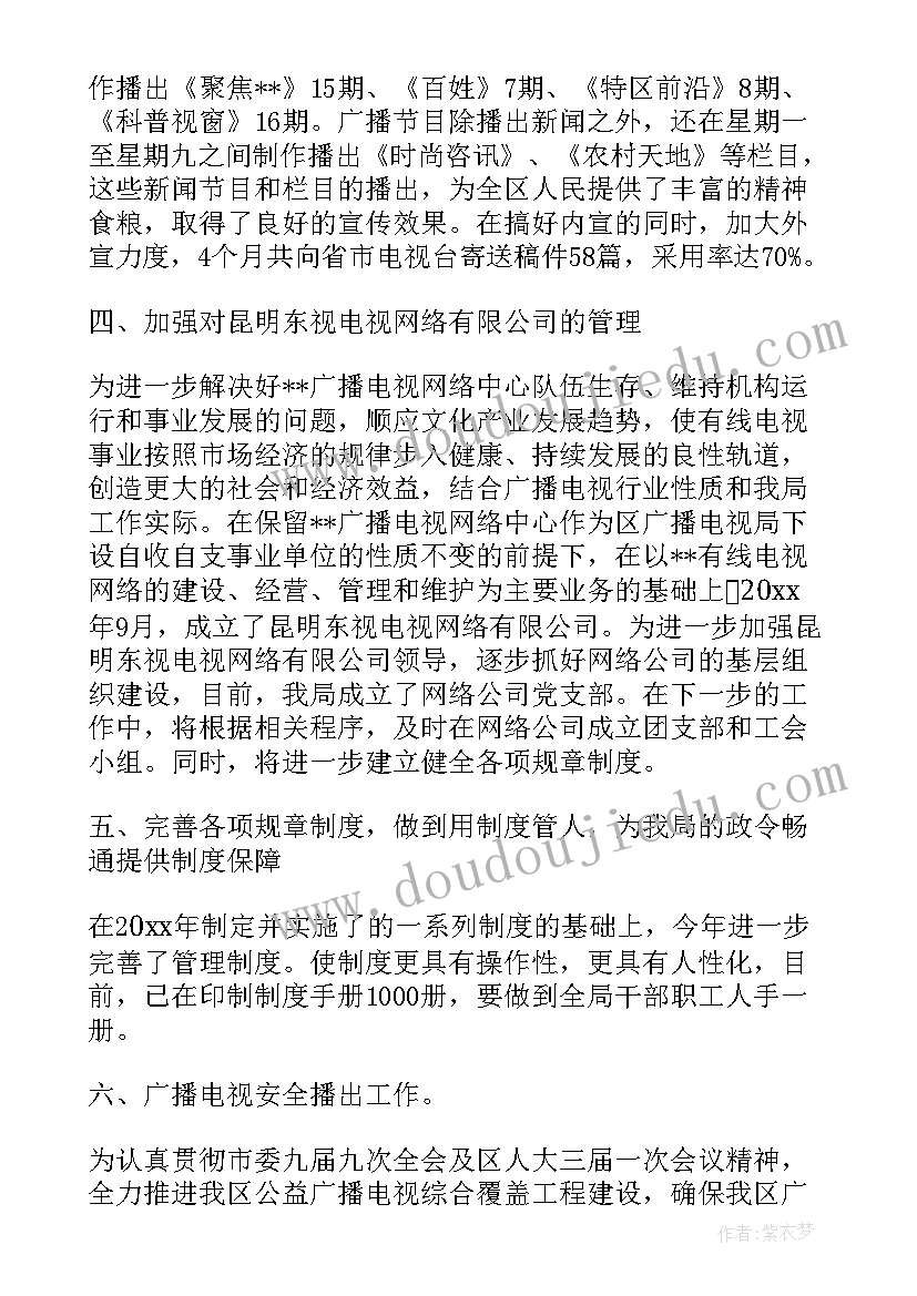 2023年广电外勤年终总结 个人工作总结广电(优秀5篇)