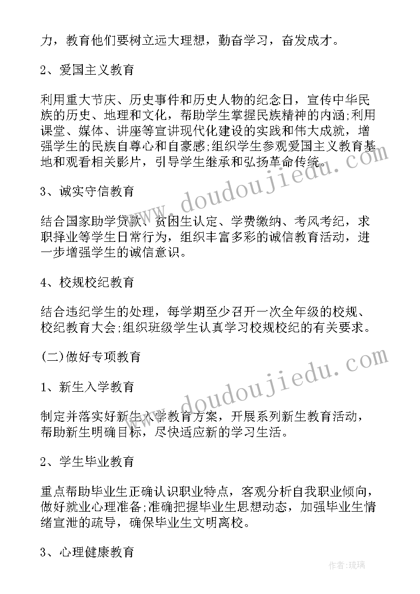 学生处工作计划中职 学生处工作计划(精选5篇)