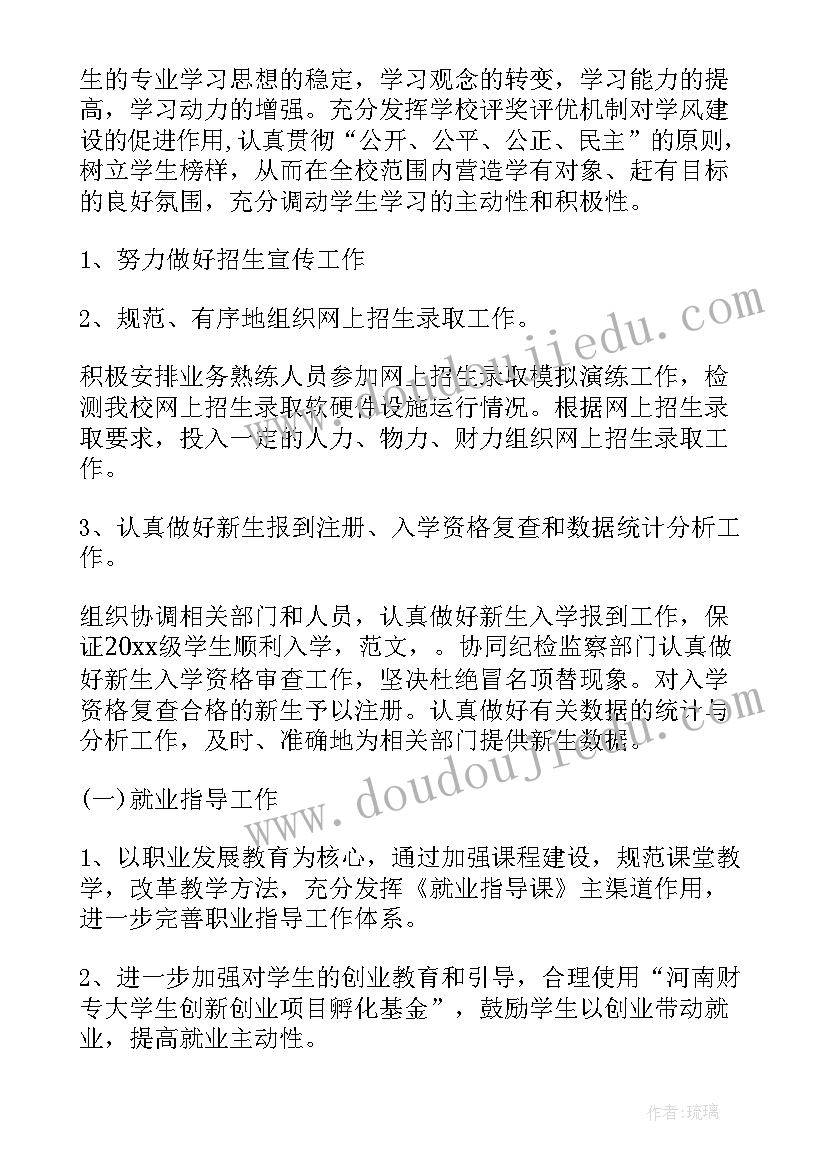 学生处工作计划中职 学生处工作计划(精选5篇)