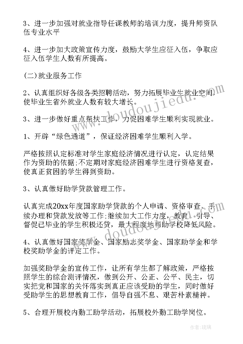 学生处工作计划中职 学生处工作计划(精选5篇)