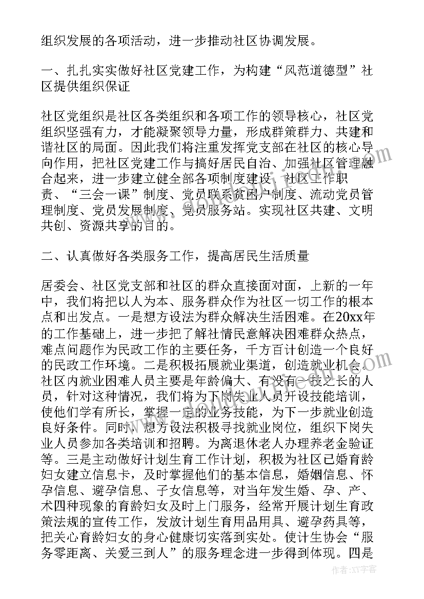 岗位调动的工作计划和打算 销售目标工作计划(实用9篇)