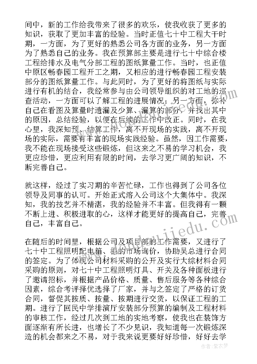 最新预算科工作内容 预算员工作总结(优秀9篇)