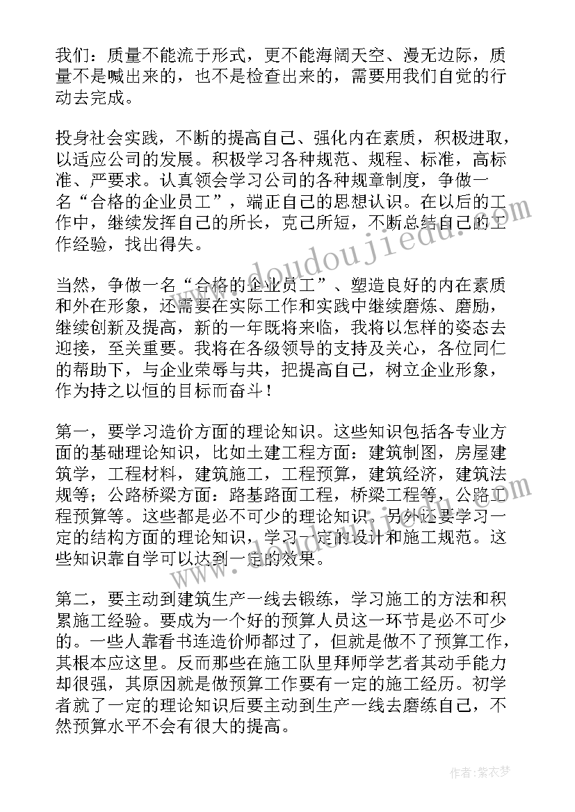 最新预算科工作内容 预算员工作总结(优秀9篇)