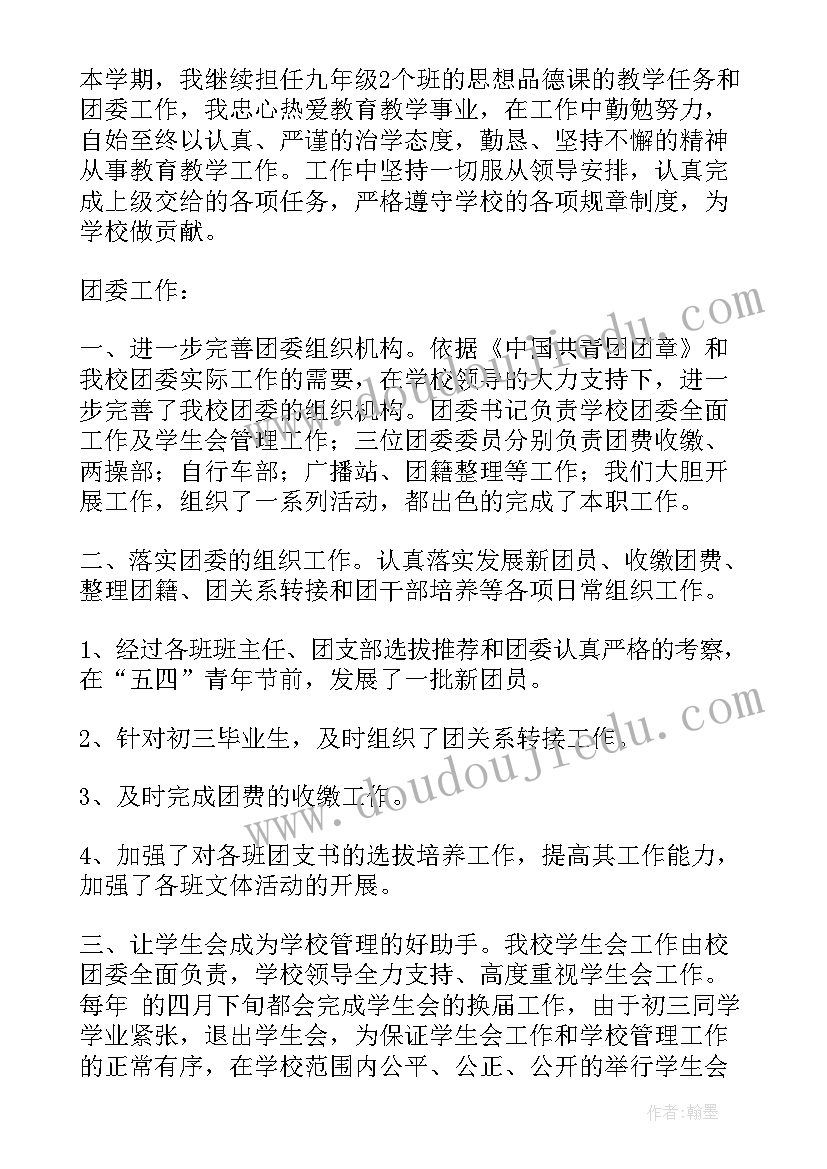 团县委半年工作总结(精选8篇)