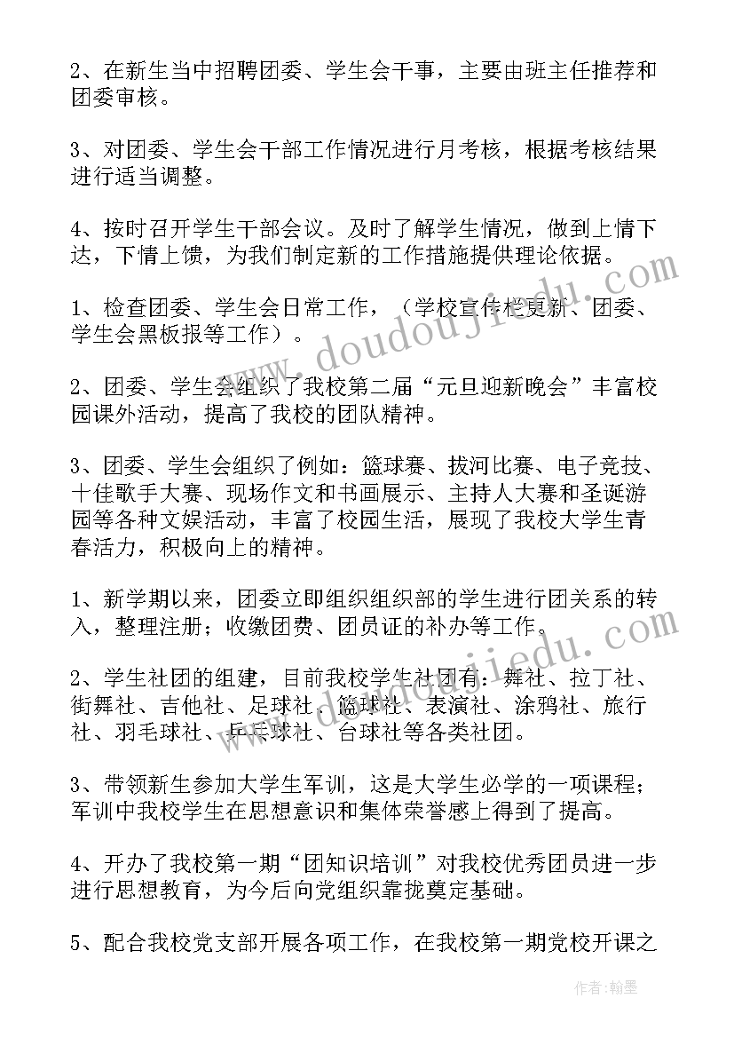 团县委半年工作总结(精选8篇)