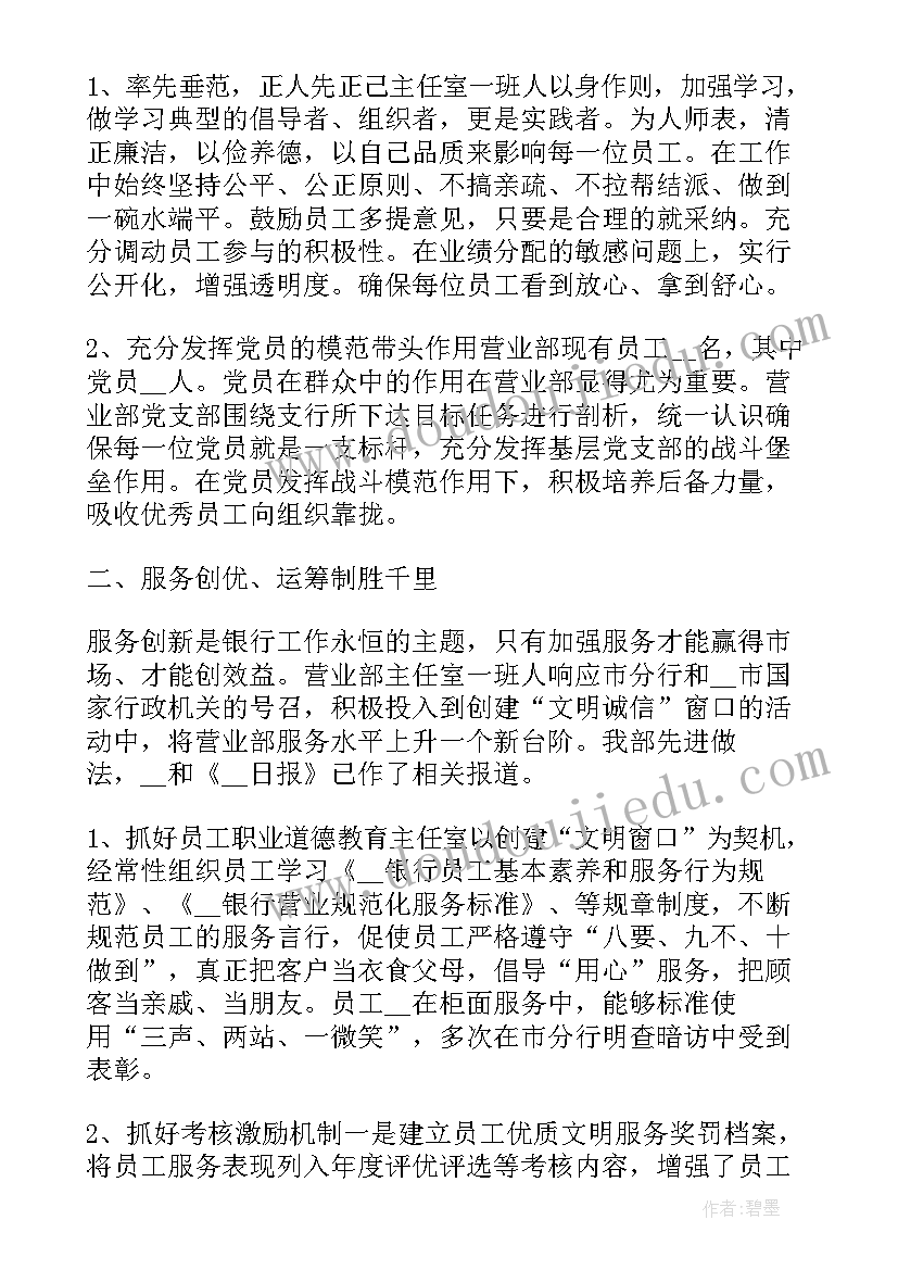 2023年珠宝带班年终总结(汇总8篇)