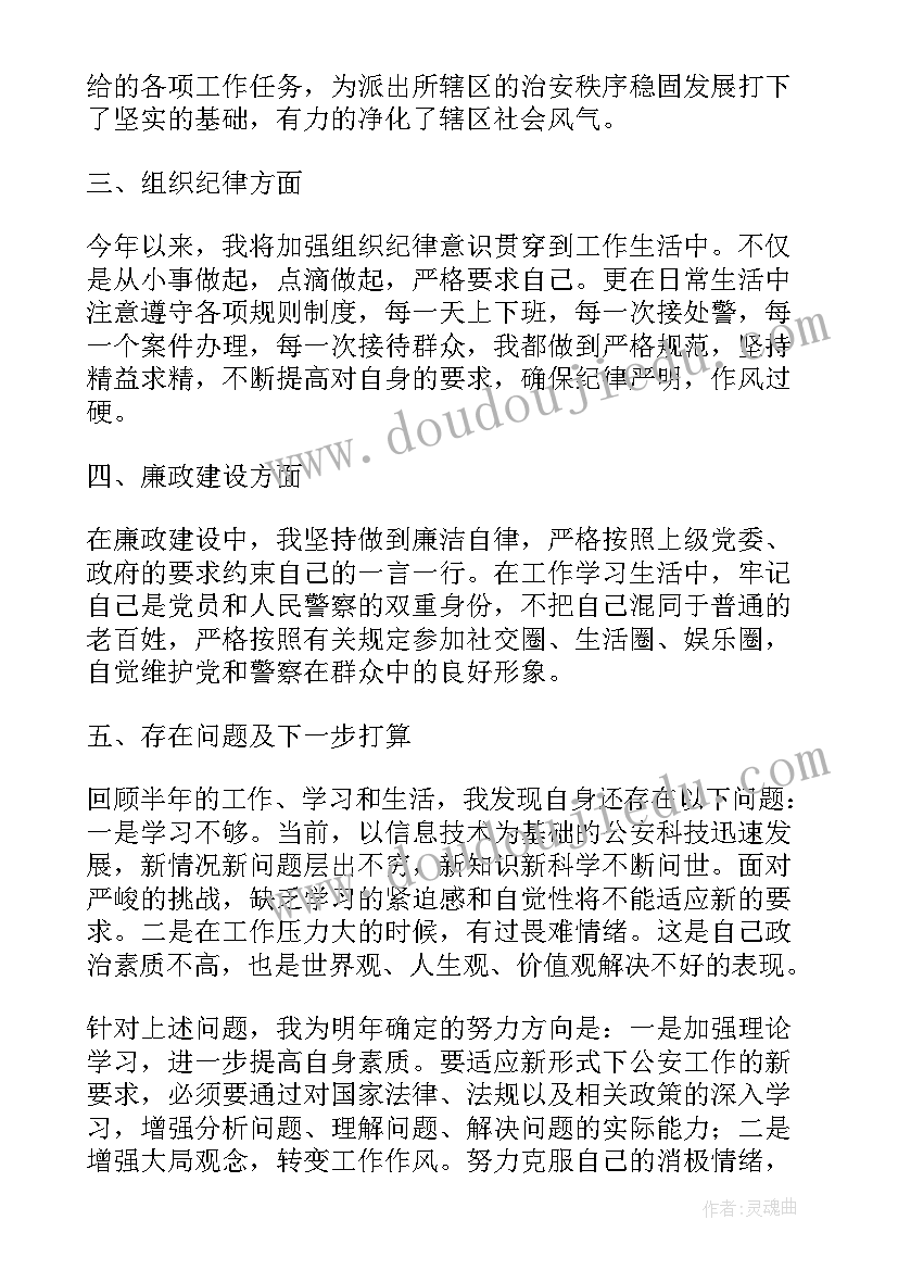 2023年民警守边工作总结(精选5篇)