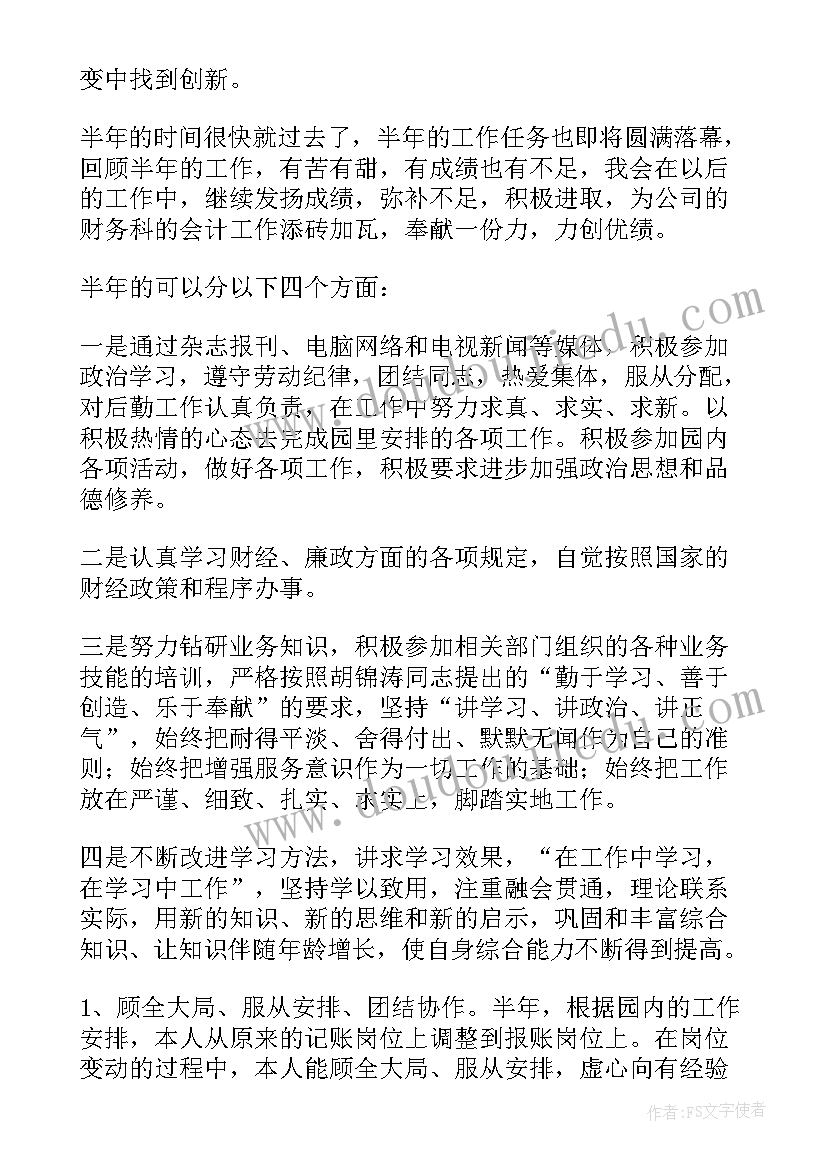 个人半年总结生活方面 半年个人工作总结(优秀9篇)