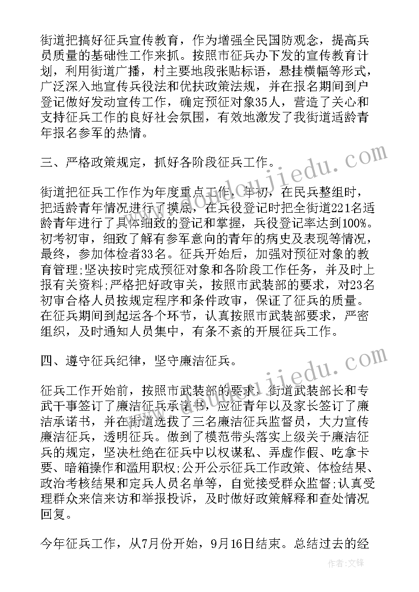 征兵工作总结会议上的发言(优质9篇)