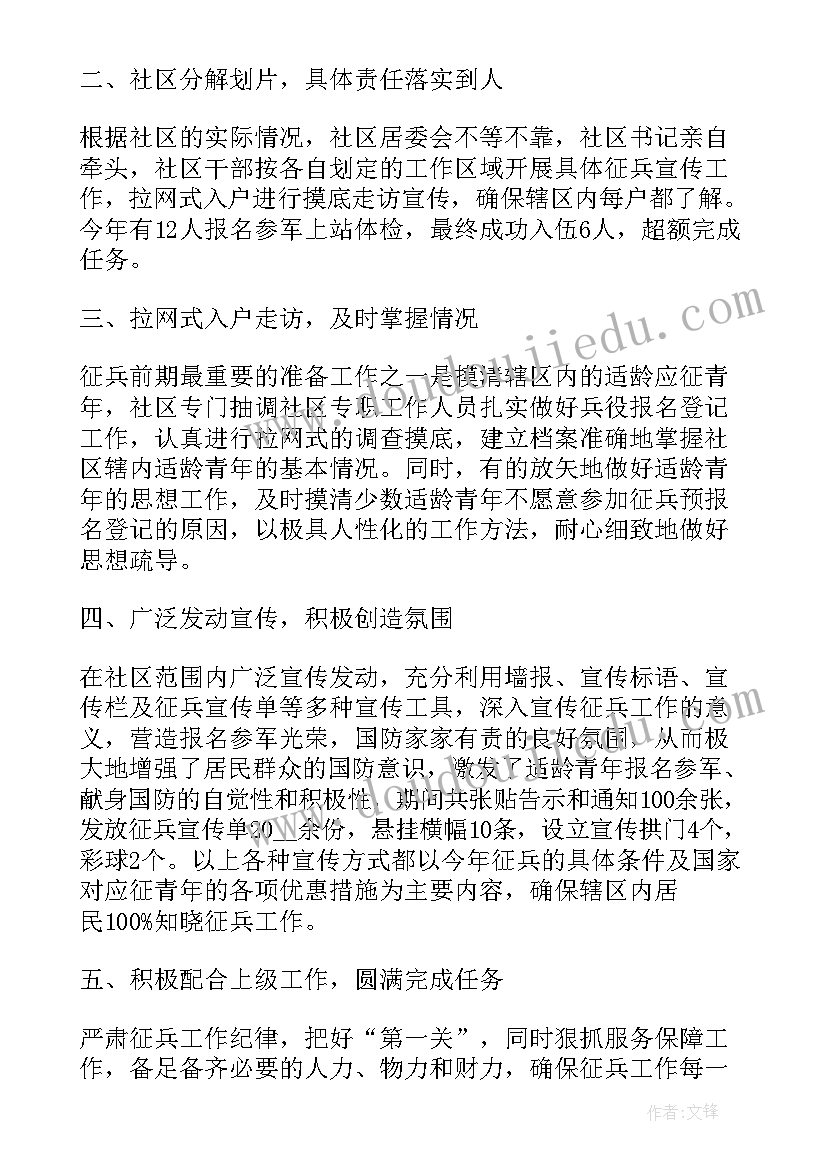 征兵工作总结会议上的发言(优质9篇)