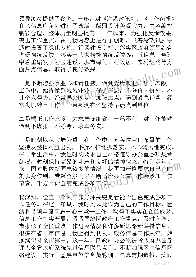 最新本人年度思想工作总结摘要 年度思想工作总结(大全7篇)