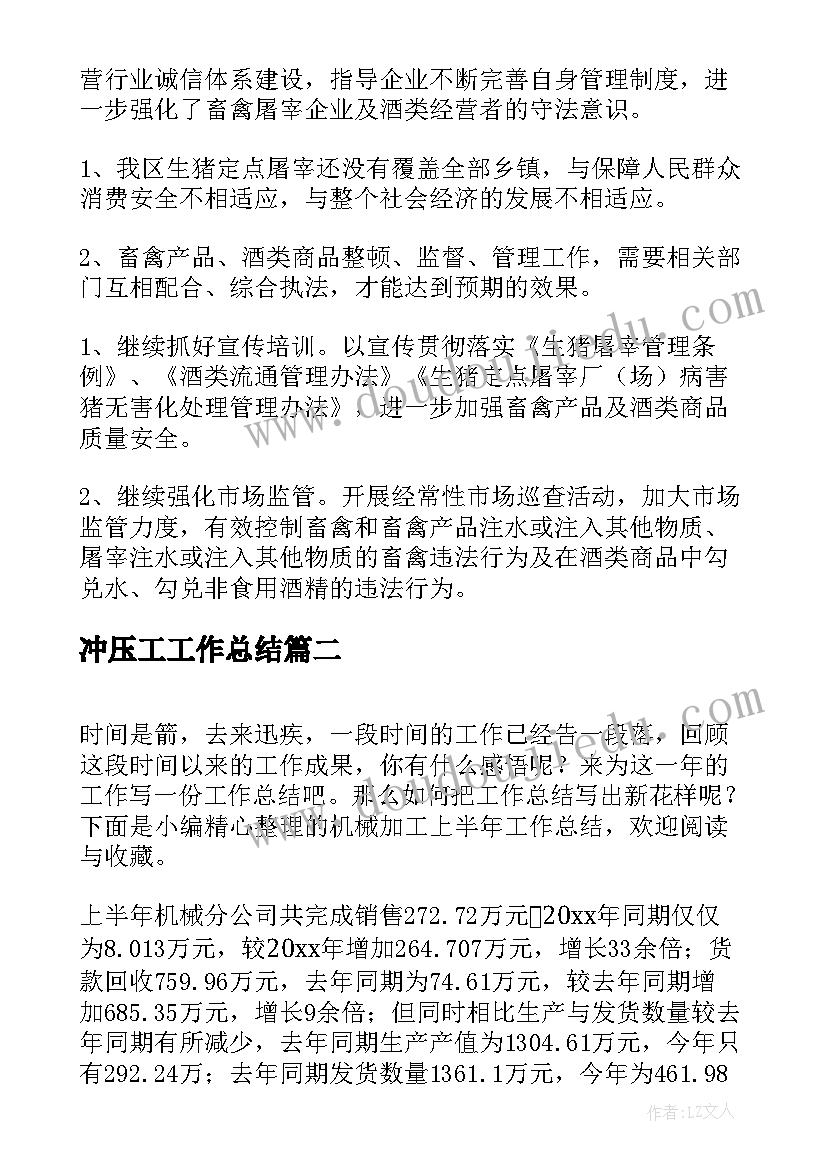 最新冲压工工作总结(通用5篇)