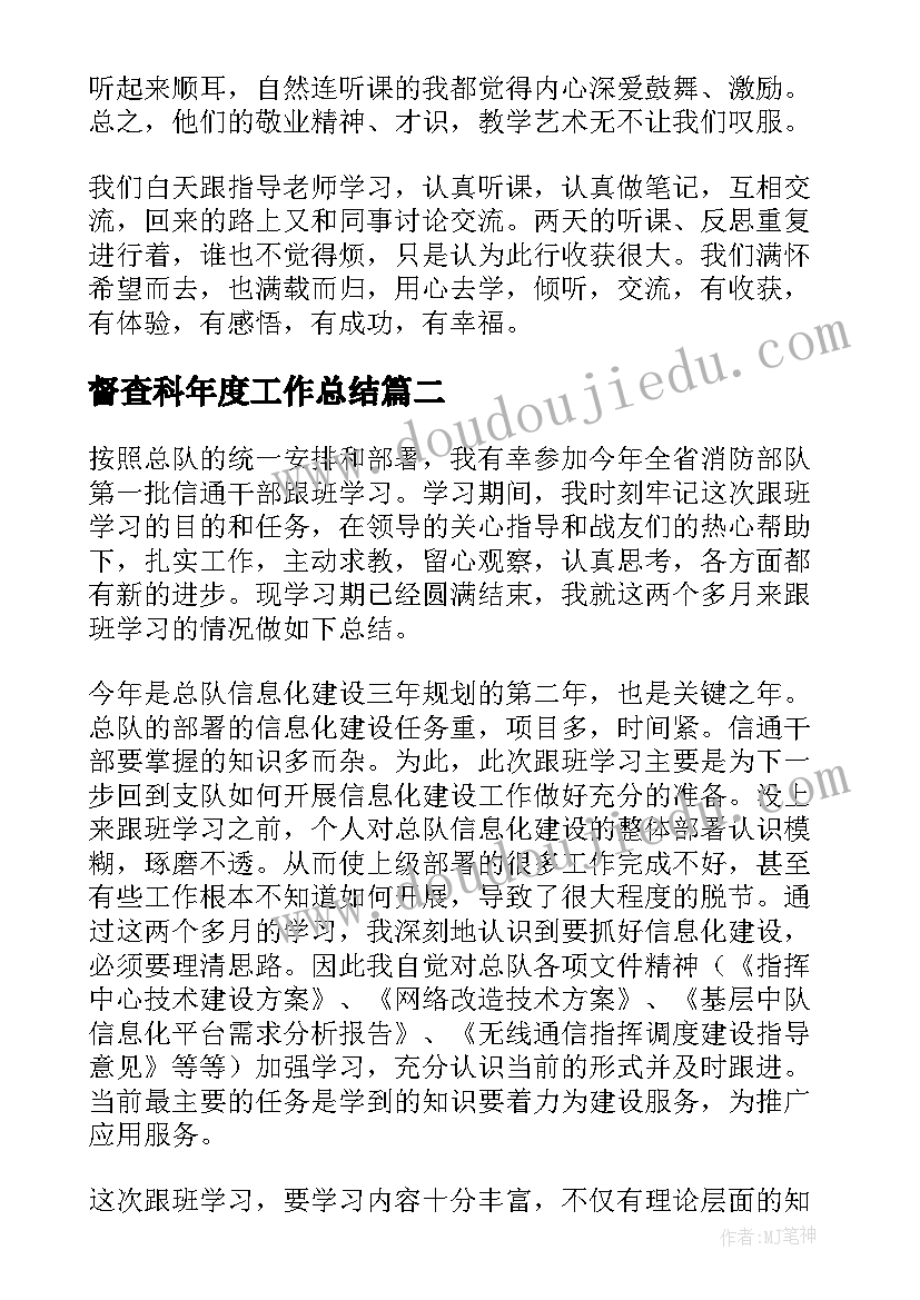 督查科年度工作总结(精选5篇)