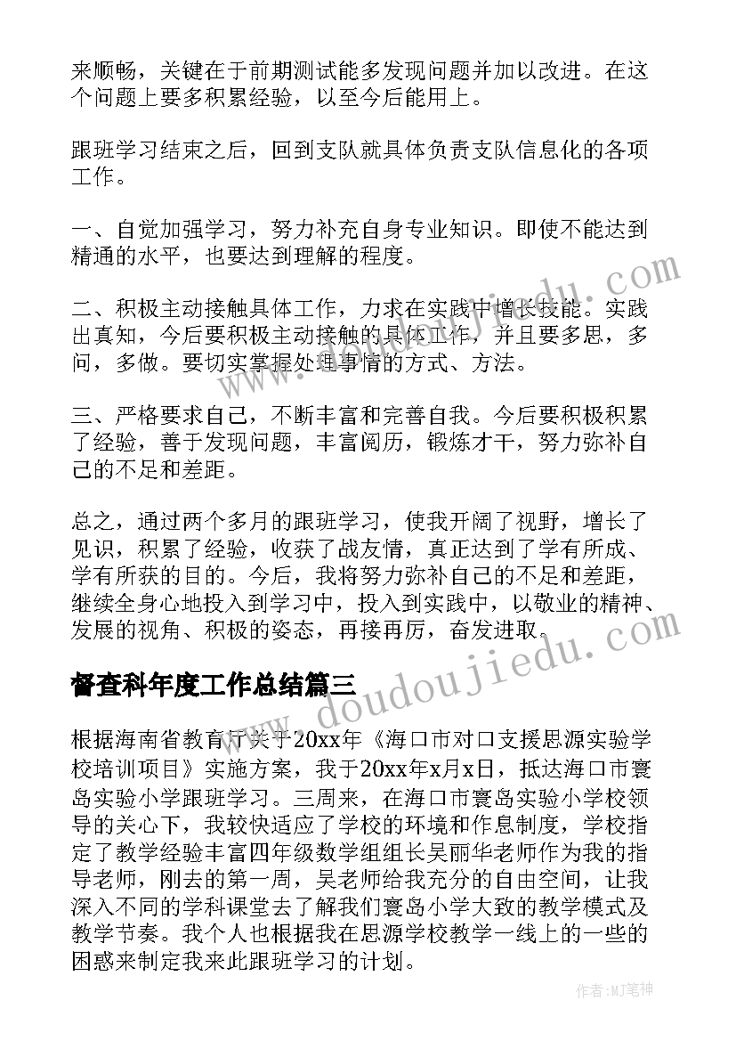 督查科年度工作总结(精选5篇)