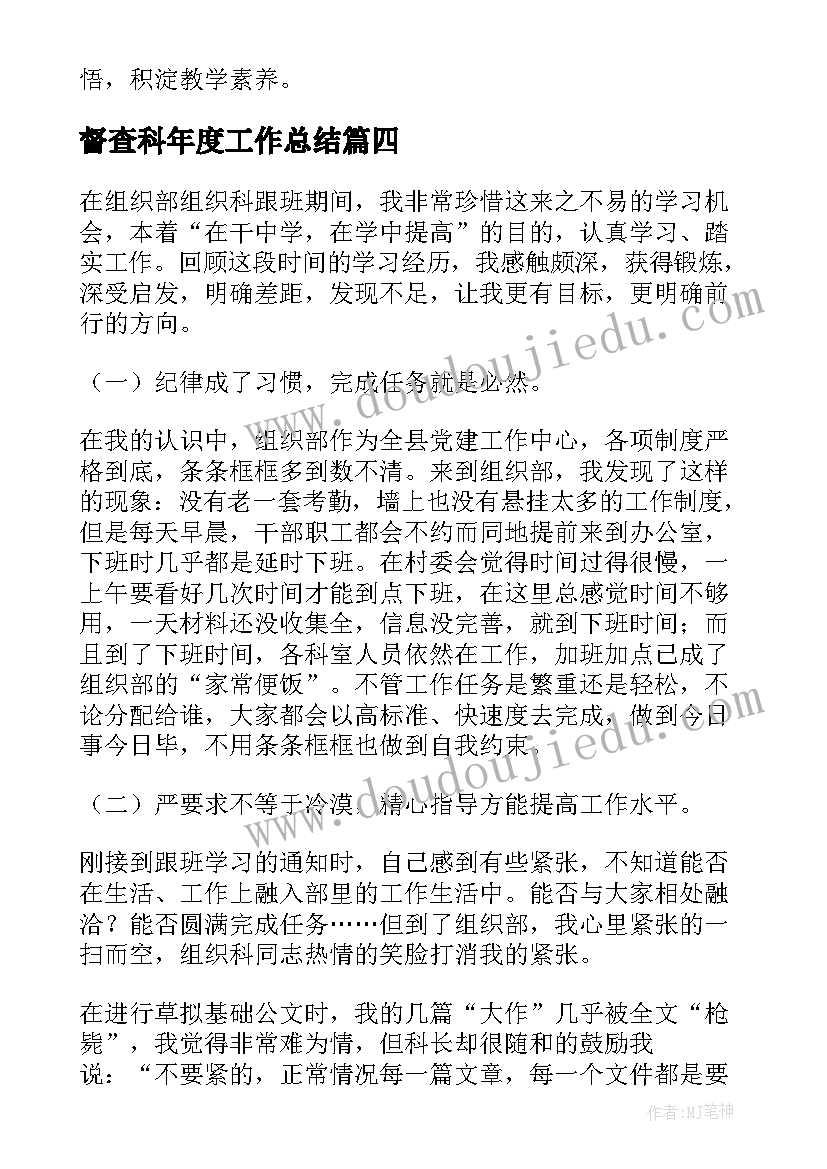 督查科年度工作总结(精选5篇)