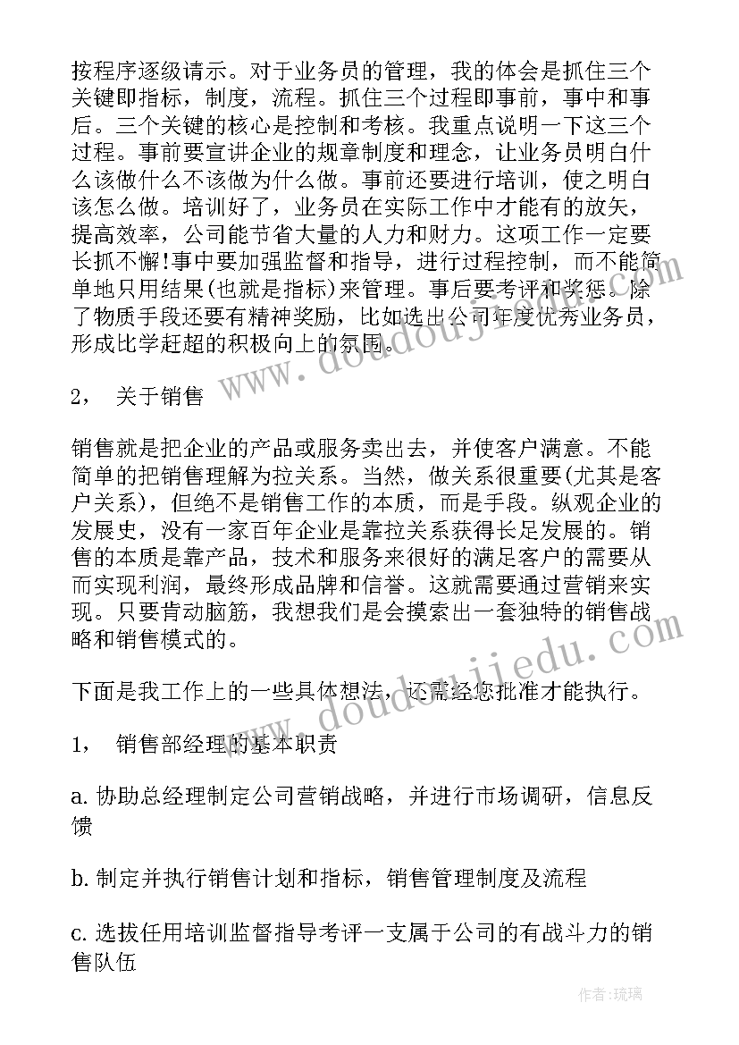 销售管理工作计划(实用5篇)