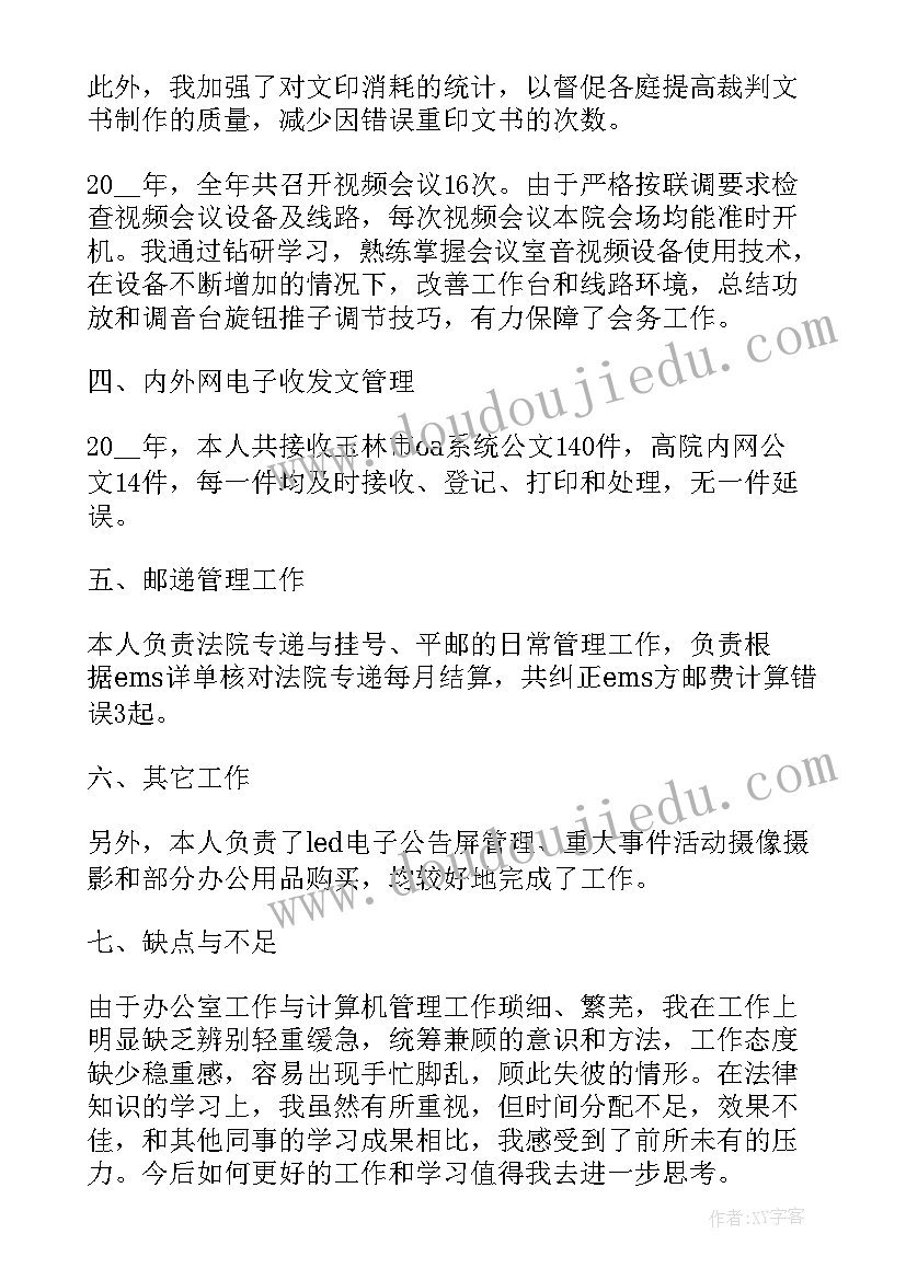 法院思想工作总结 法院工作总结(大全5篇)